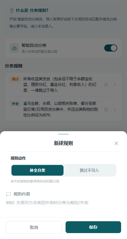 新建规则