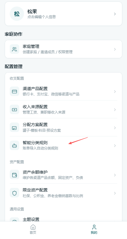 智能分类规则入口