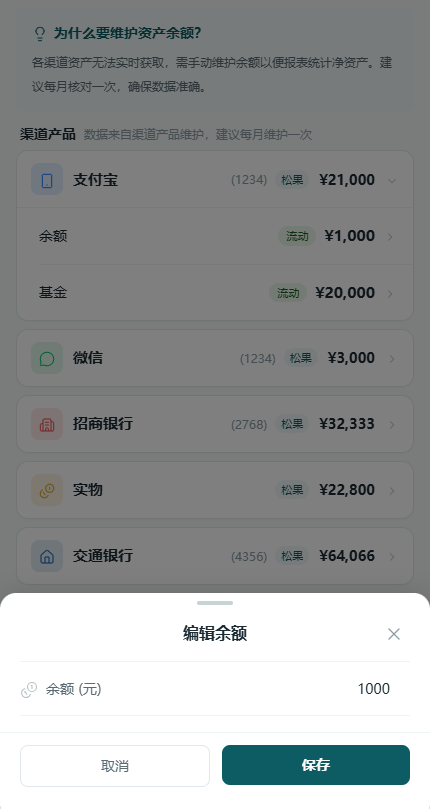编辑余额