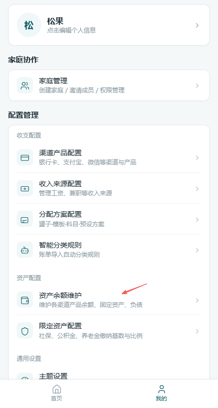资产余额维护入口