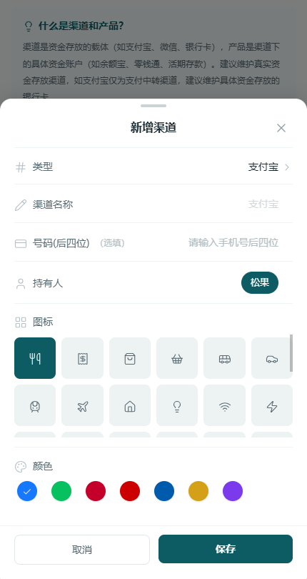 新增渠道