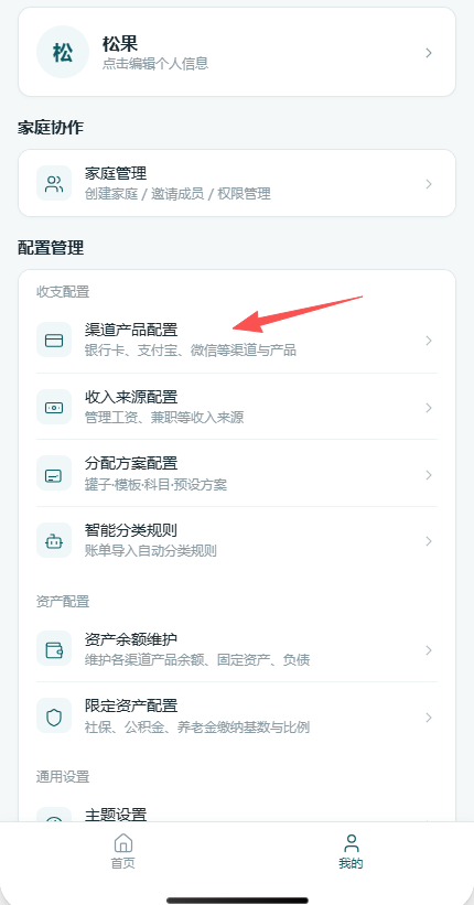 渠道产品配置入口