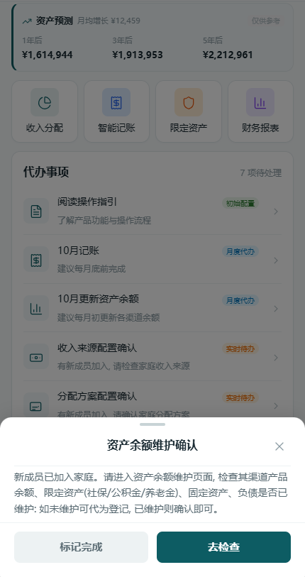 资产余额确认待办