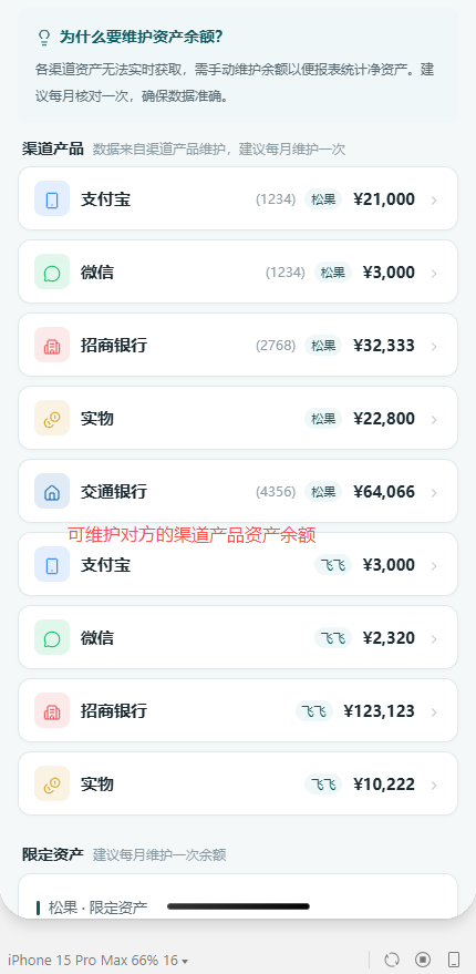 资产余额维护