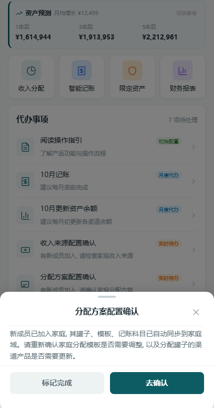 分配方案确认待办