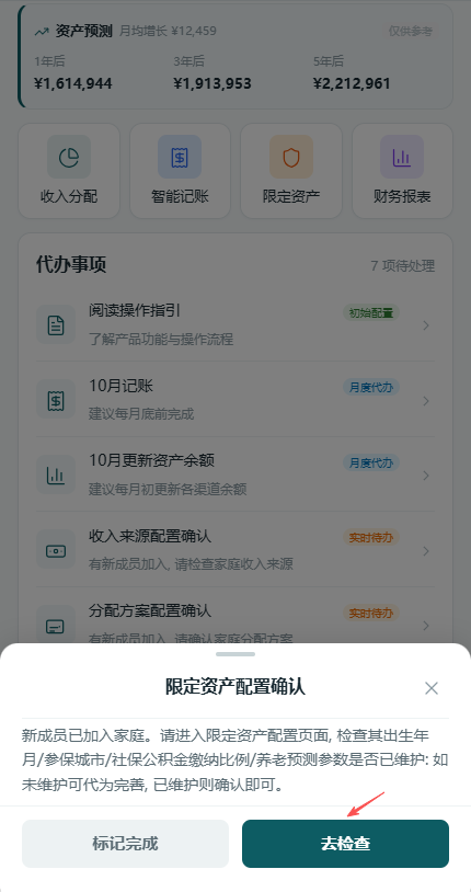 限定资产配置待办