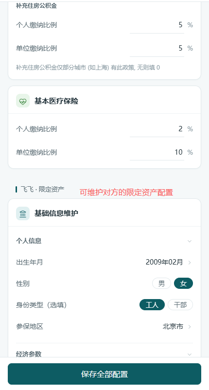 限定资产配置