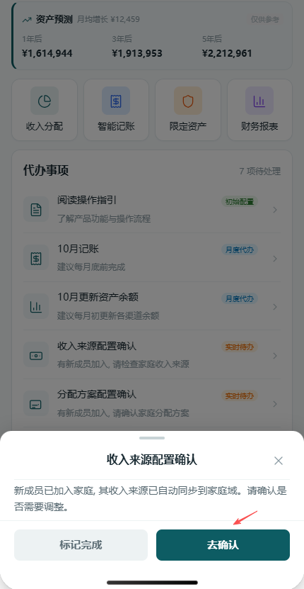 收入来源确认待办
