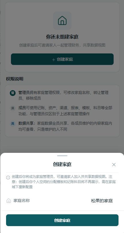 创建家庭弹窗