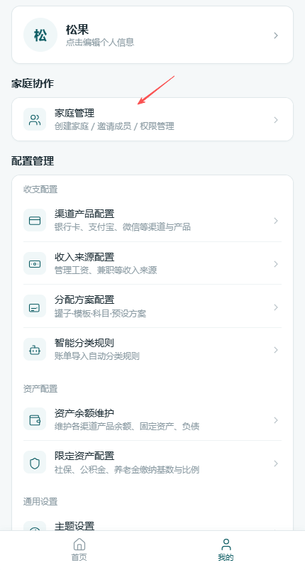 家庭管理入口