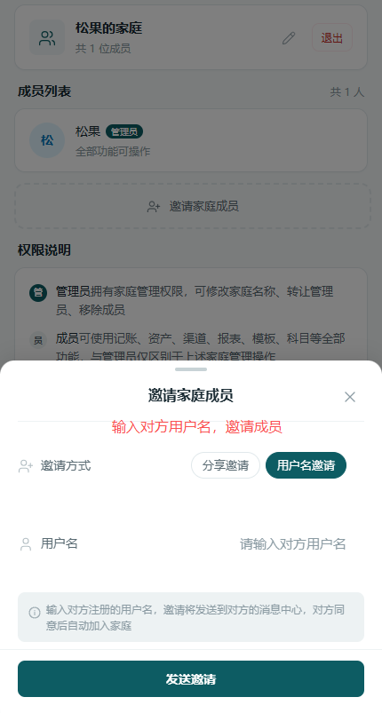 用户名邀请