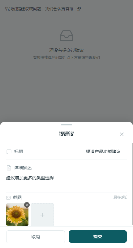 提建议弹窗