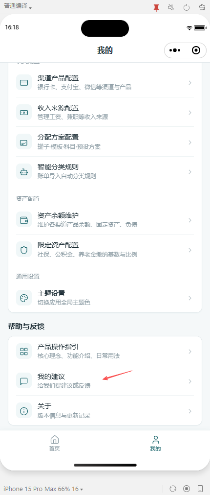 我的建议入口