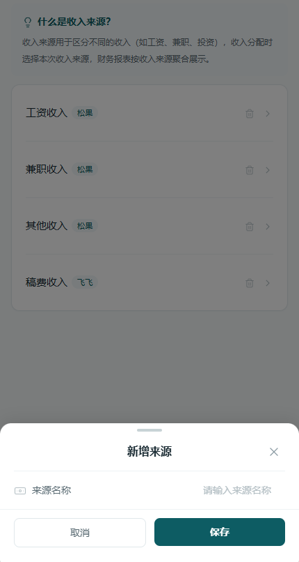 新增来源