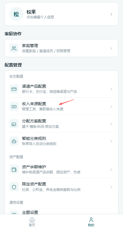 收入来源入口
