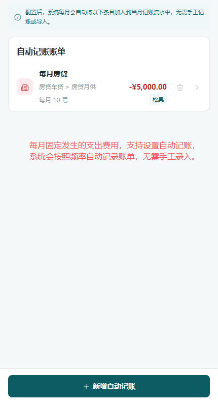自动记账
