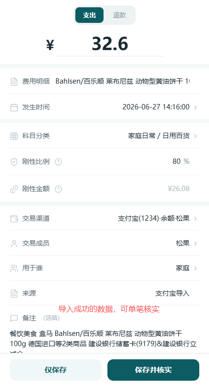 账单详情