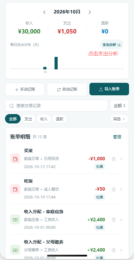 记账首页入口