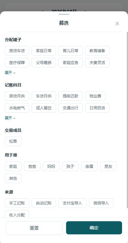 账单筛选
