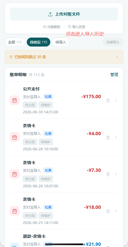 导入历史入口