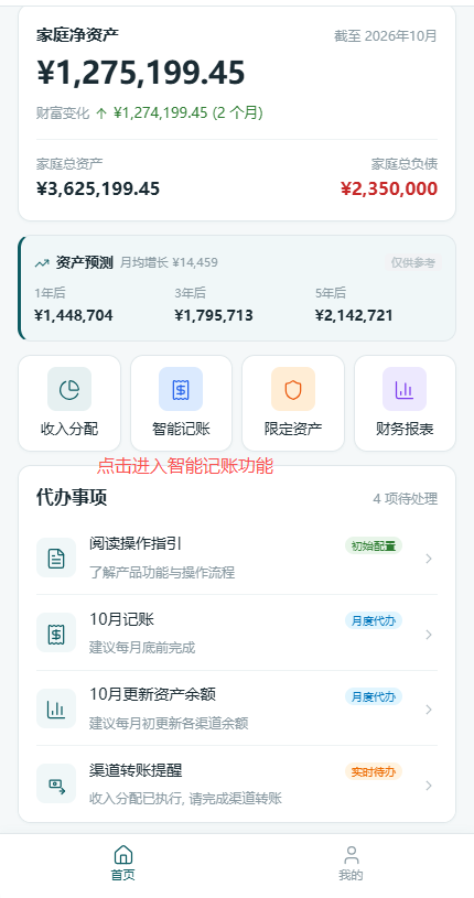 首页智能记账入口