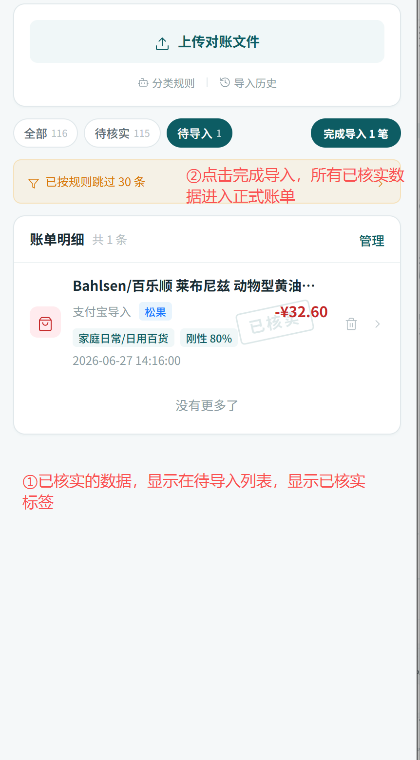 待导入列表