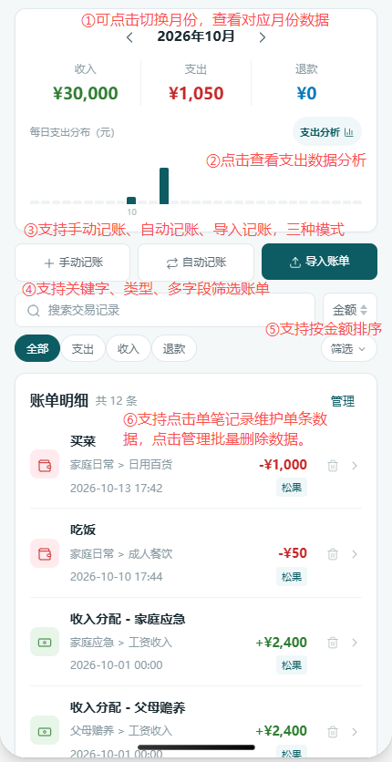 记账首页