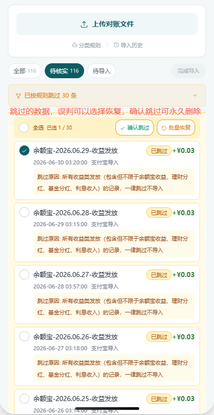 跳过数据