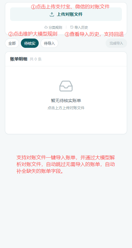 上传对账文件