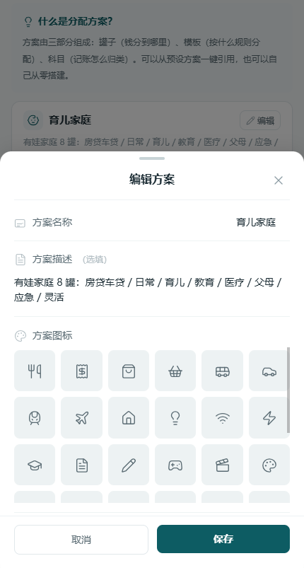 编辑方案