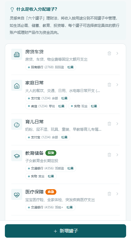分配罐子配置