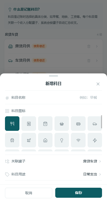 新增科目