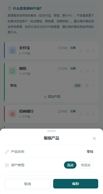 编辑产品