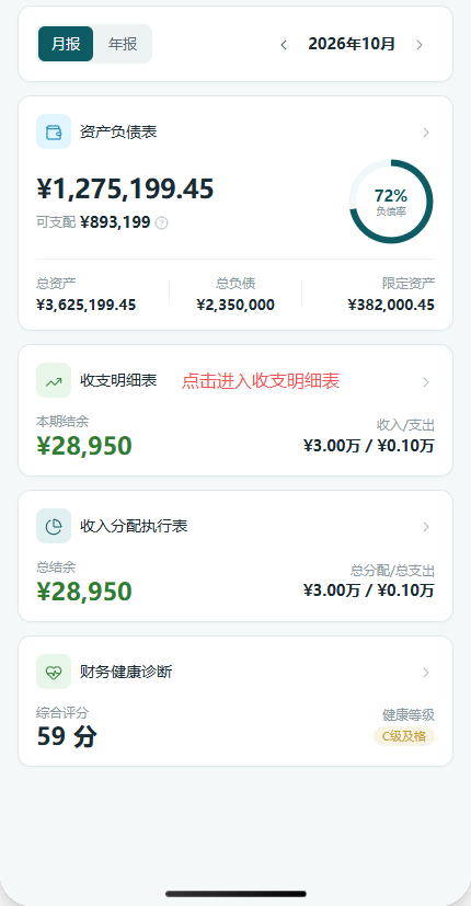 进入收支明细表