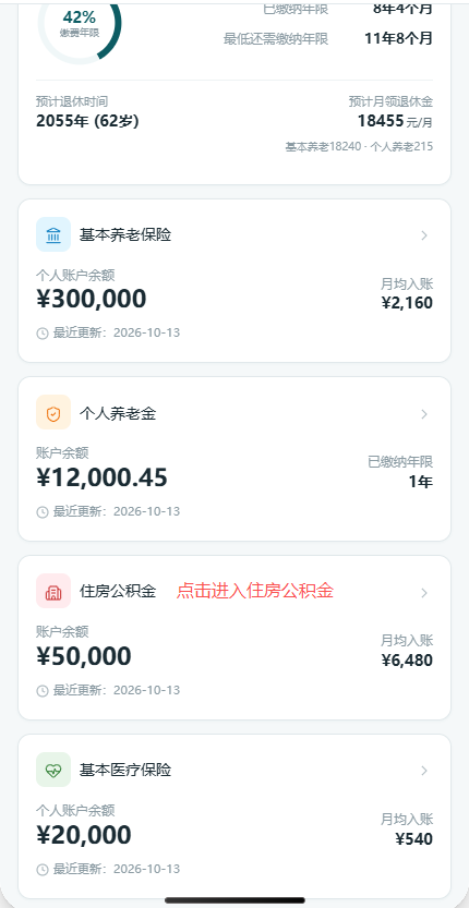 进入住房公积金