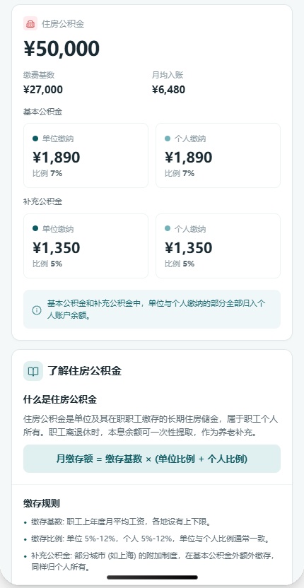 住房公积金