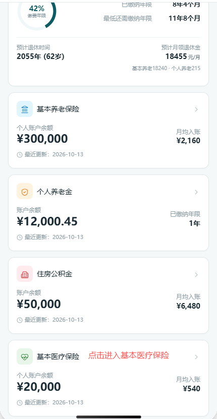 进入基本医疗保险