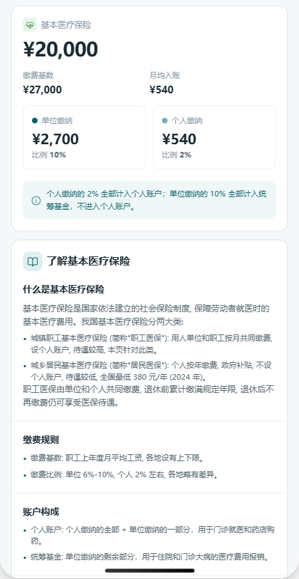 基本医疗保险