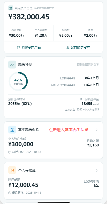 进入基本养老保险