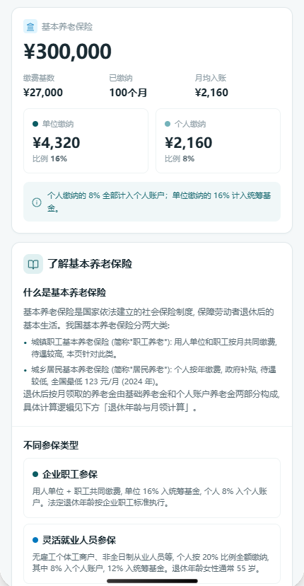 养老保险