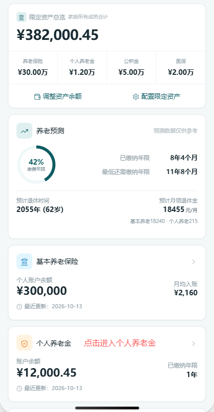 进入个人养老金