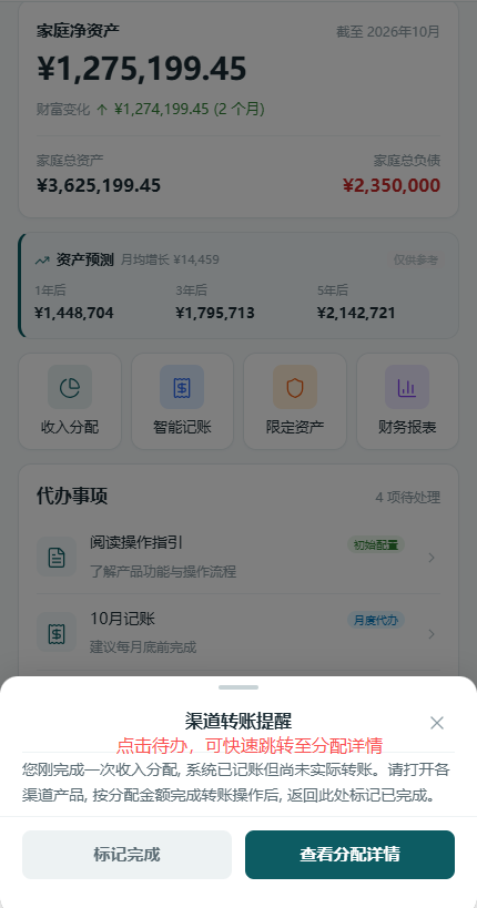 待办跳转分配详情
