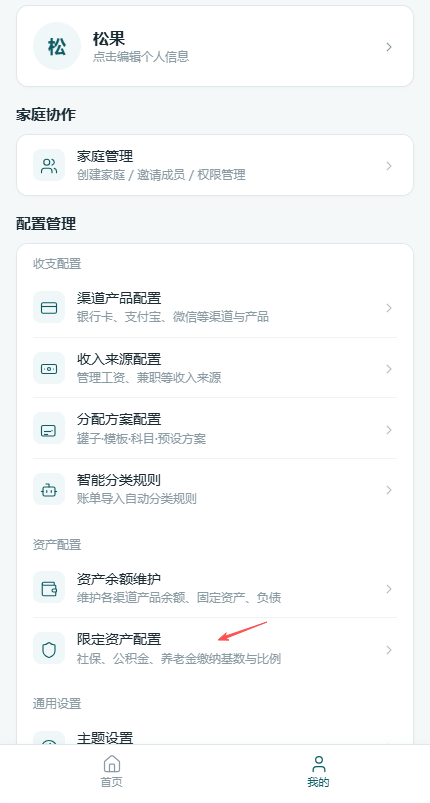 限定资产配置入口