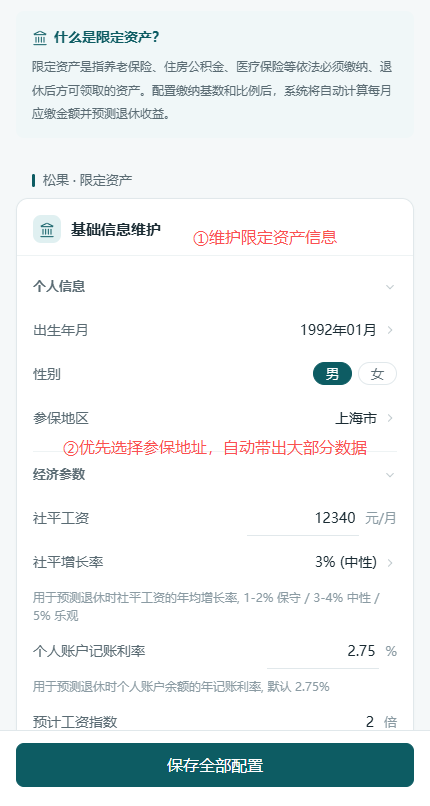 基础信息维护