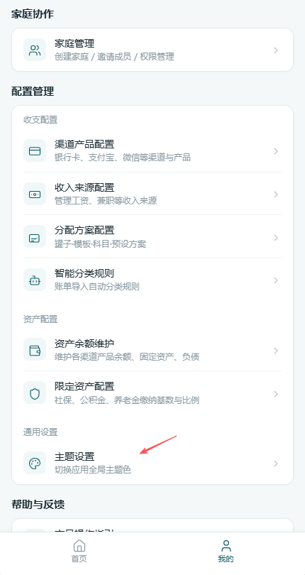 主题设置入口